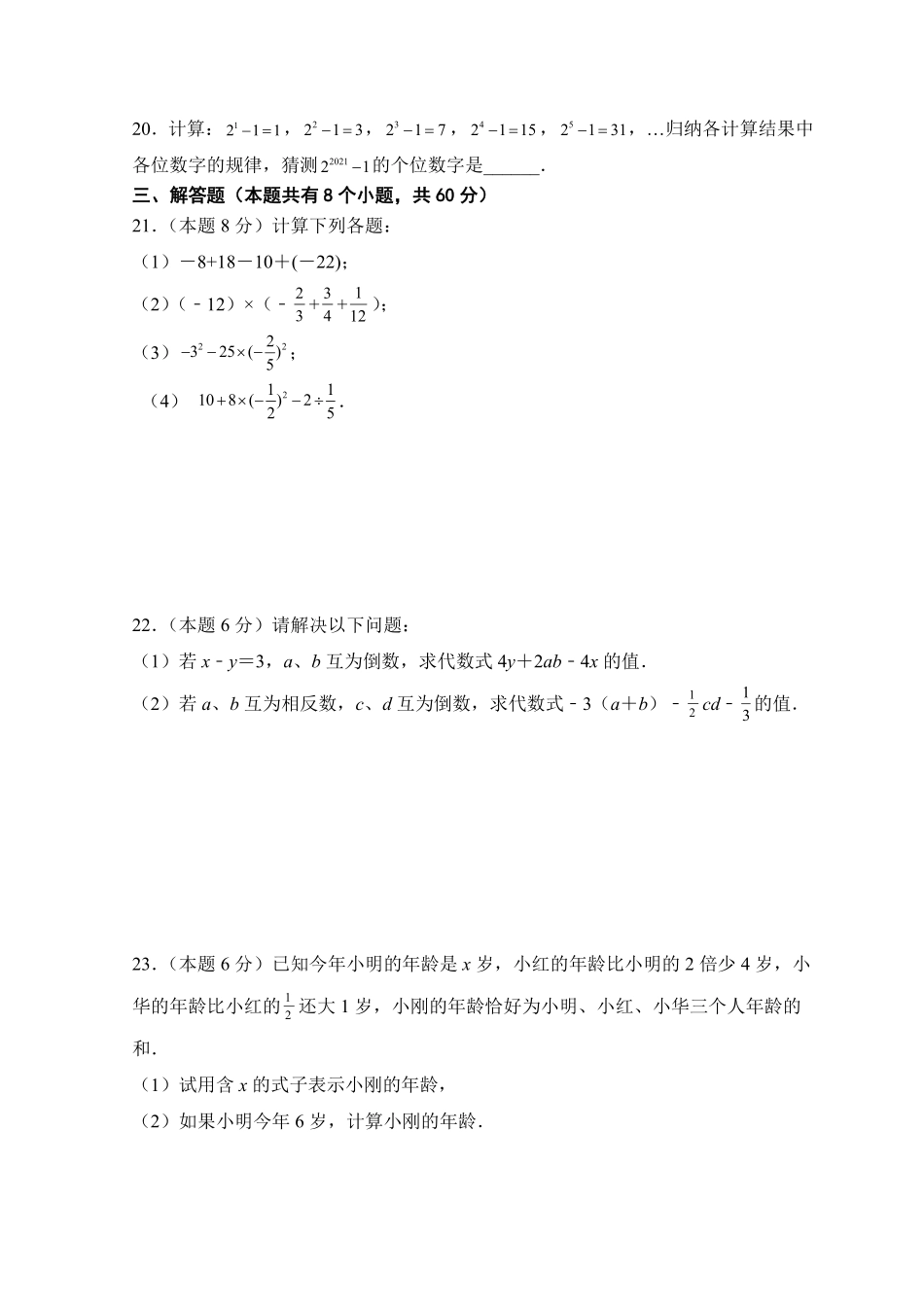 人教版七年级上册期末考试数学模拟训练题C卷含答案.pdf_第3页