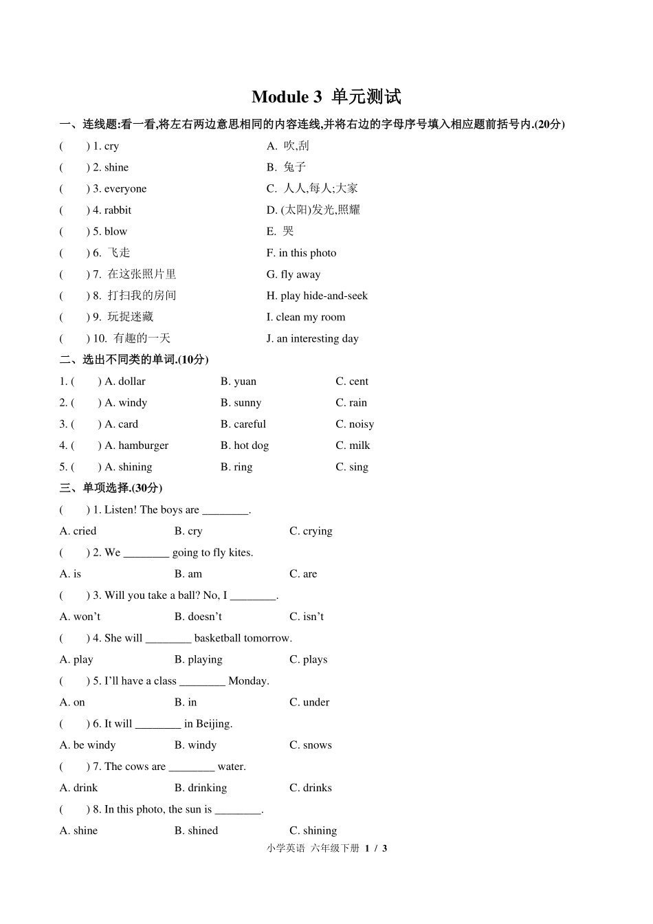 外研版三年级起点小学英语六年级下册Module3单元测试试卷-含答案01.pdf_第1页