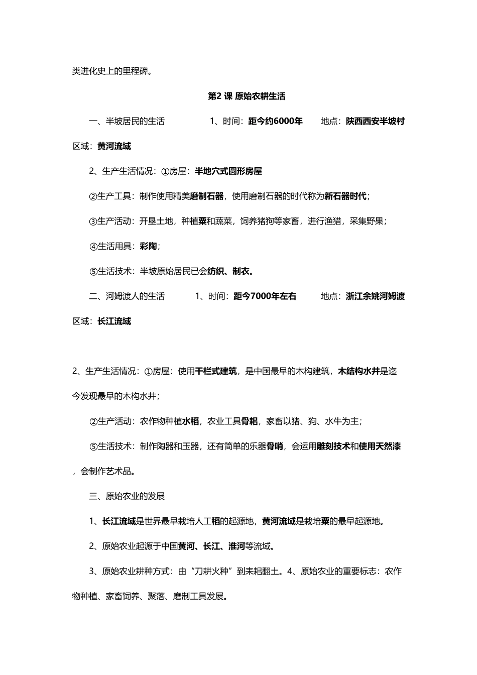 人教版七年级历史上册期末复习知识点汇总含答案.pdf_第2页