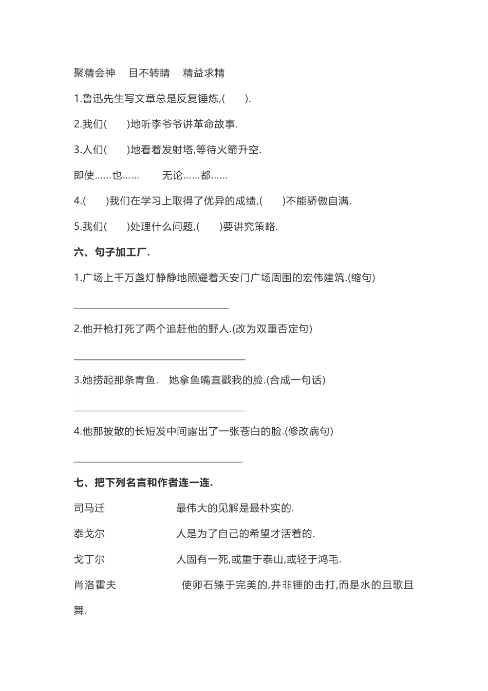 人教版六年级语文下册期中测试卷（一（附答案.pdf_第2页