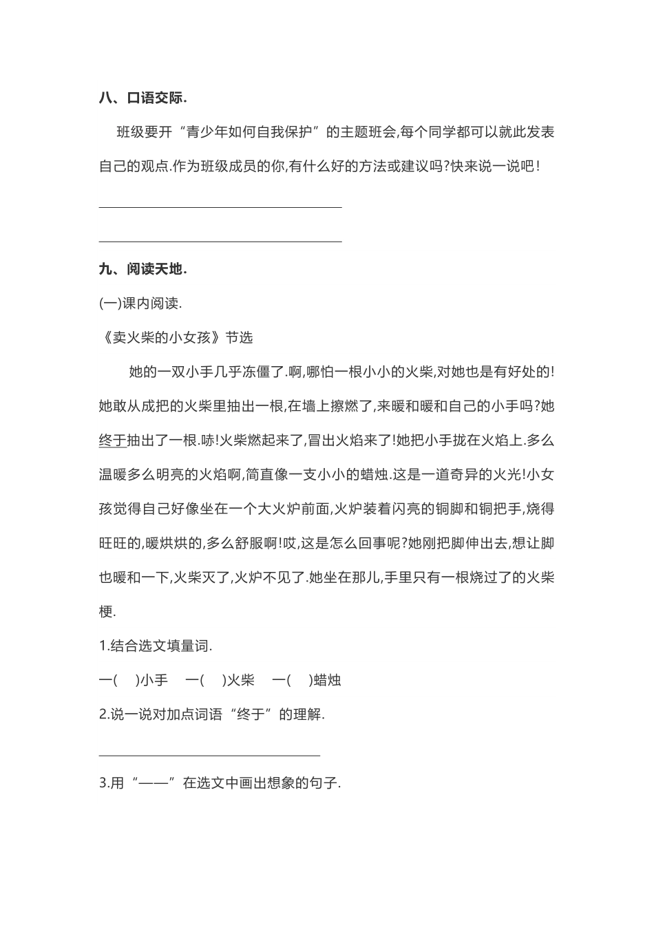 人教版六年级语文下册期中测试卷（一（附答案.pdf_第3页