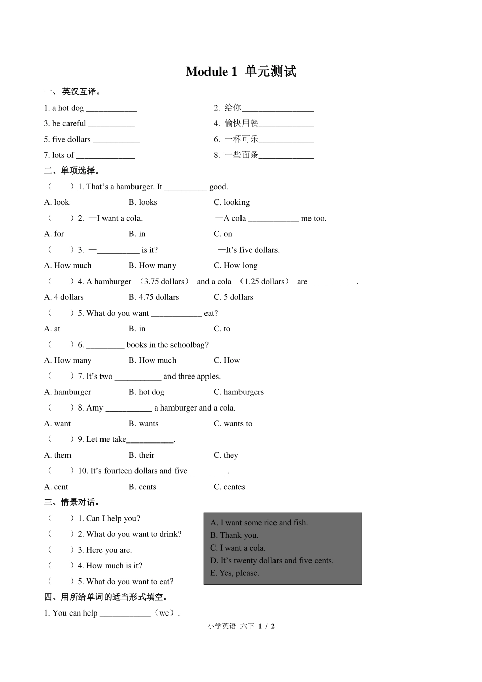 外研版三年级起点小学英语六年级下册Module1单元测试试卷-含答案02.pdf_第1页