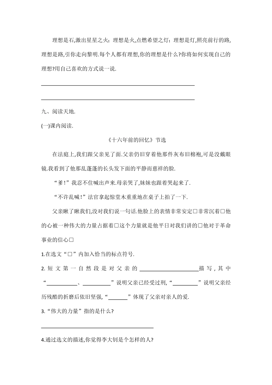 人教版六年级语文下册期中测试卷（四（附答案.pdf_第3页