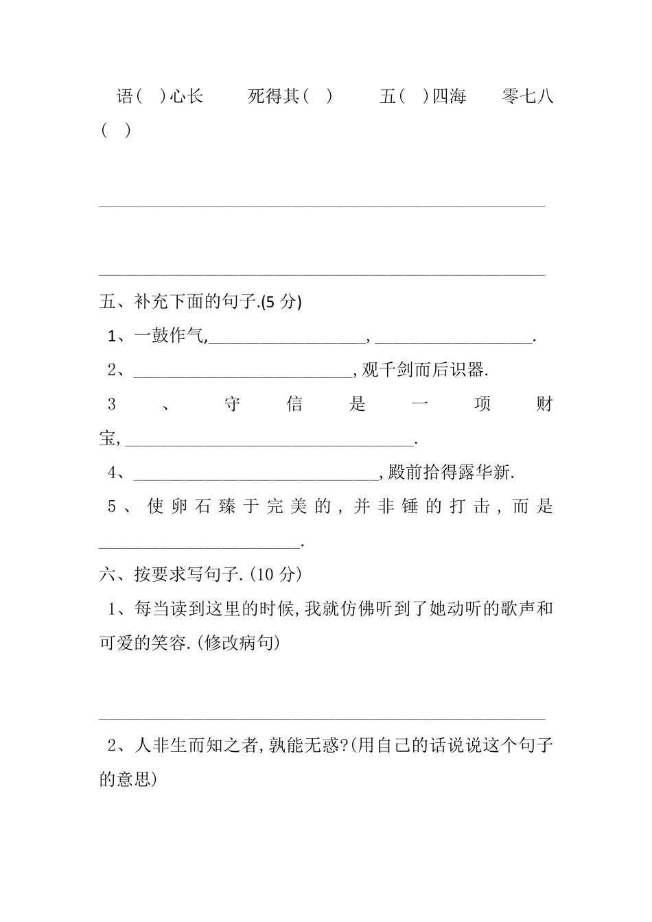 人教版六年级语文下册期中测试卷（二（附答案.pdf_第2页