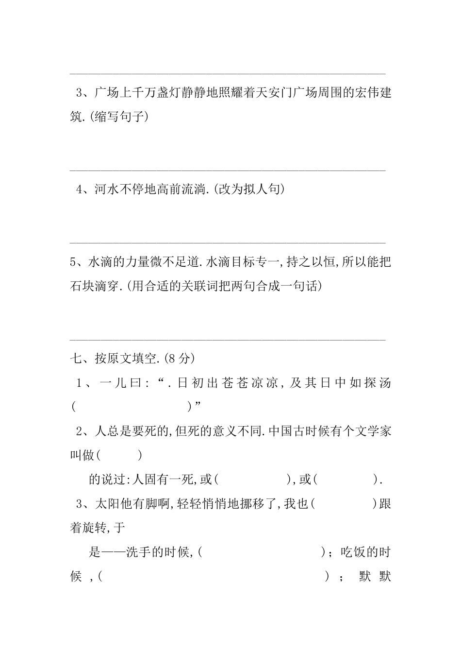 人教版六年级语文下册期中测试卷（二（附答案.pdf_第3页