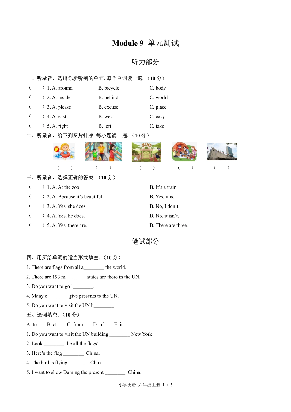 外研版三年级起点小学英语六年级上册Module9单元测试试卷-含答案03.pdf_第1页