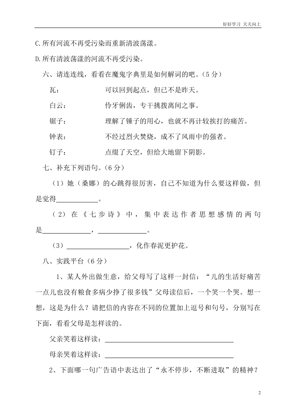 人教版六年级语文下册期末测试题10.pdf_第2页
