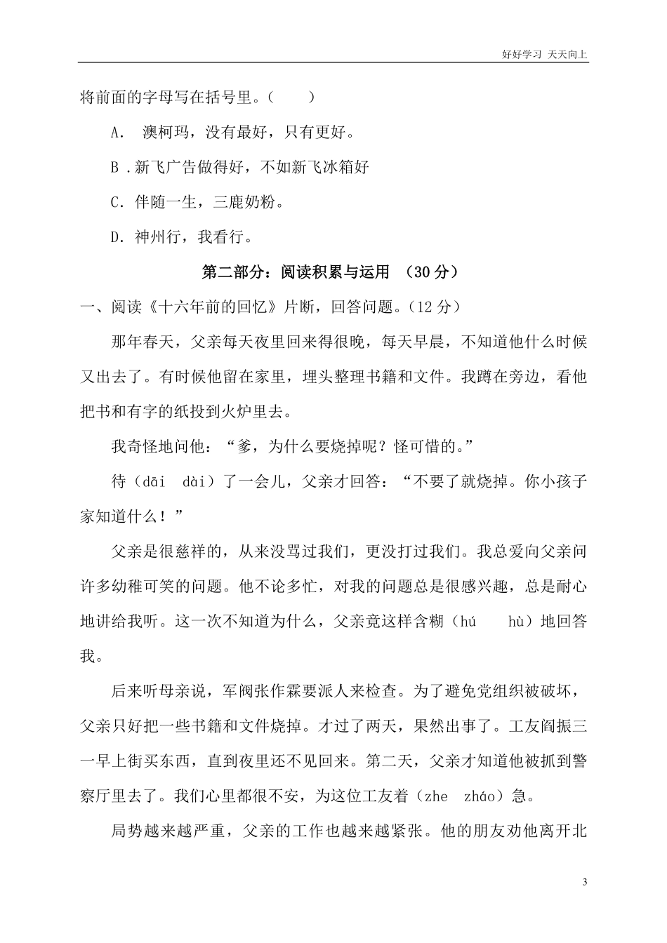 人教版六年级语文下册期末测试题10.pdf_第3页