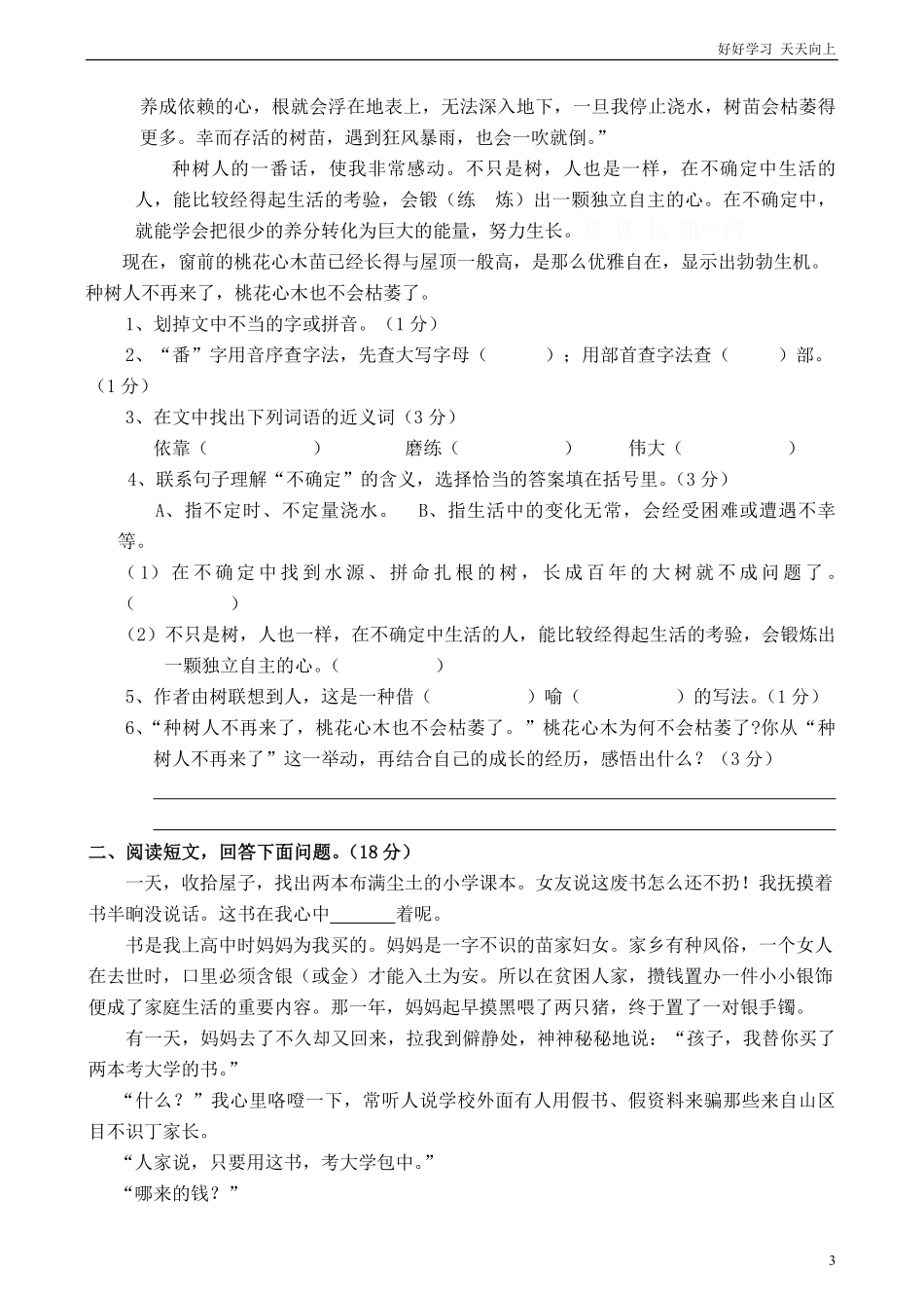 人教版六年级语文下册期末测试题8.pdf_第3页
