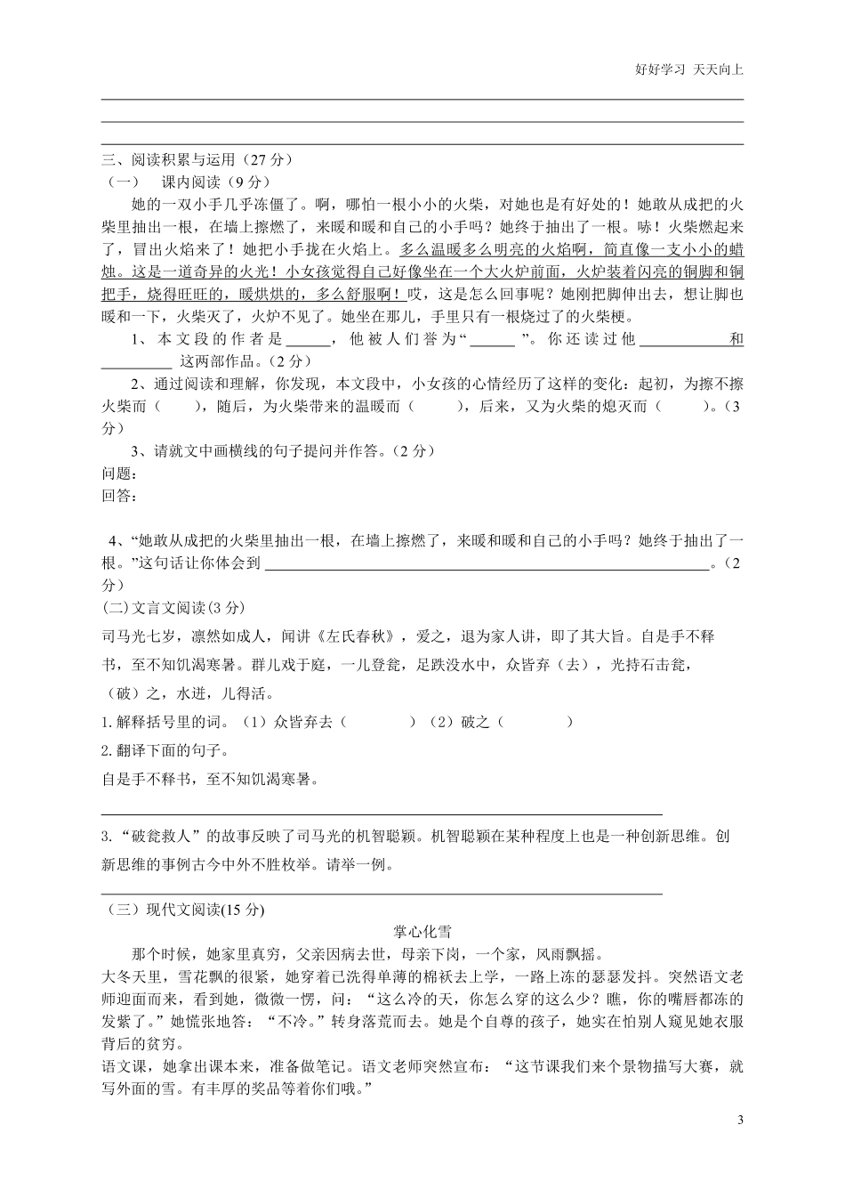 人教版六年级语文下册期末测试题6.pdf_第3页
