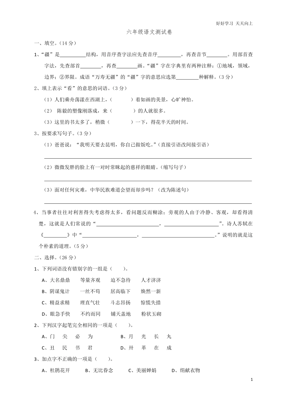 人教版六年级语文下册期末测试题4.pdf_第1页