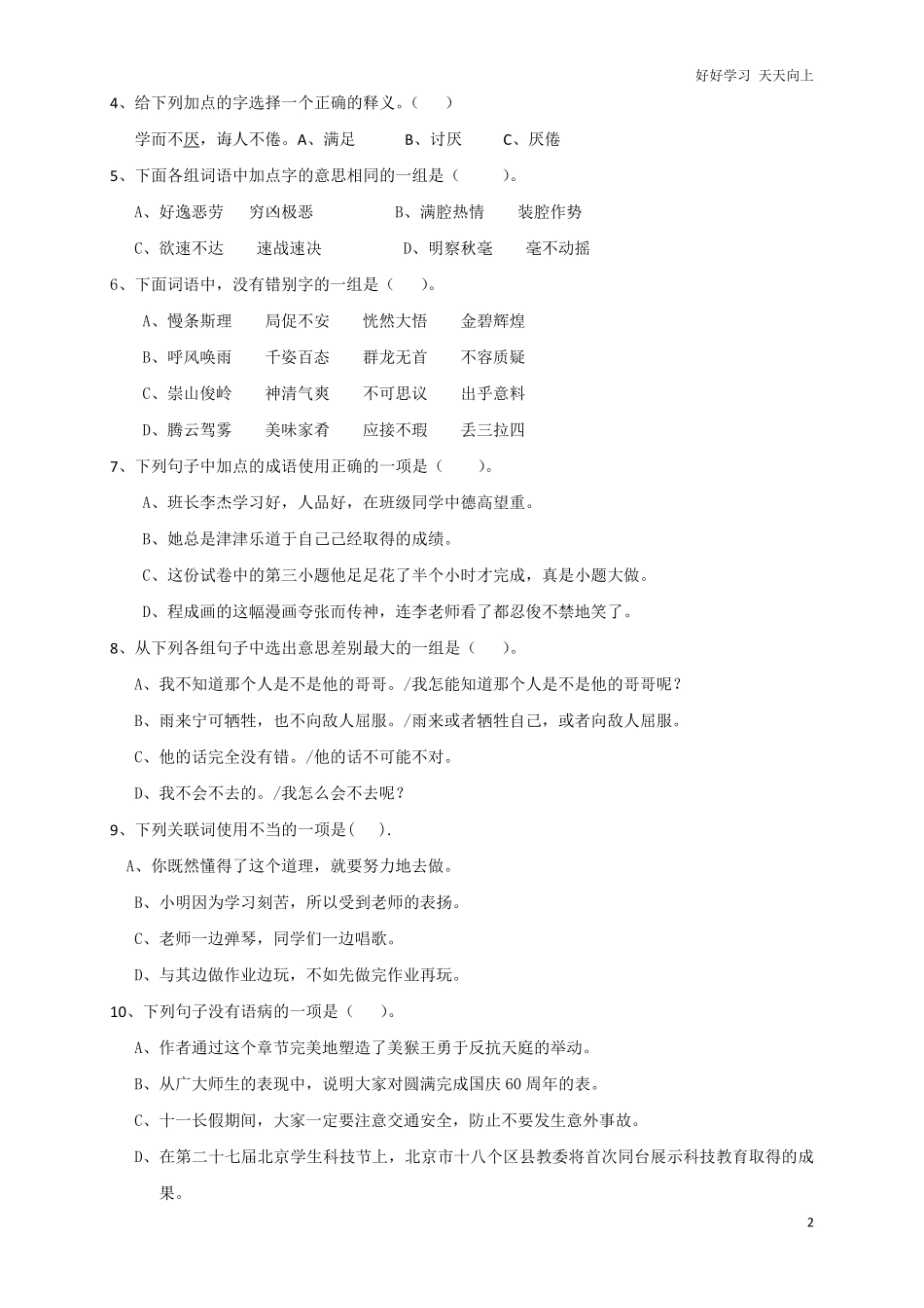 人教版六年级语文下册期末测试题4.pdf_第2页