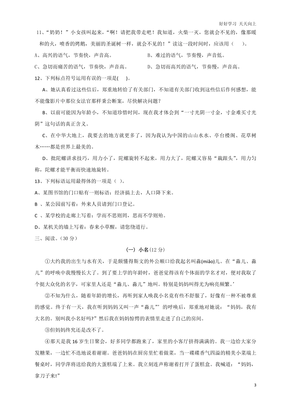 人教版六年级语文下册期末测试题4.pdf_第3页