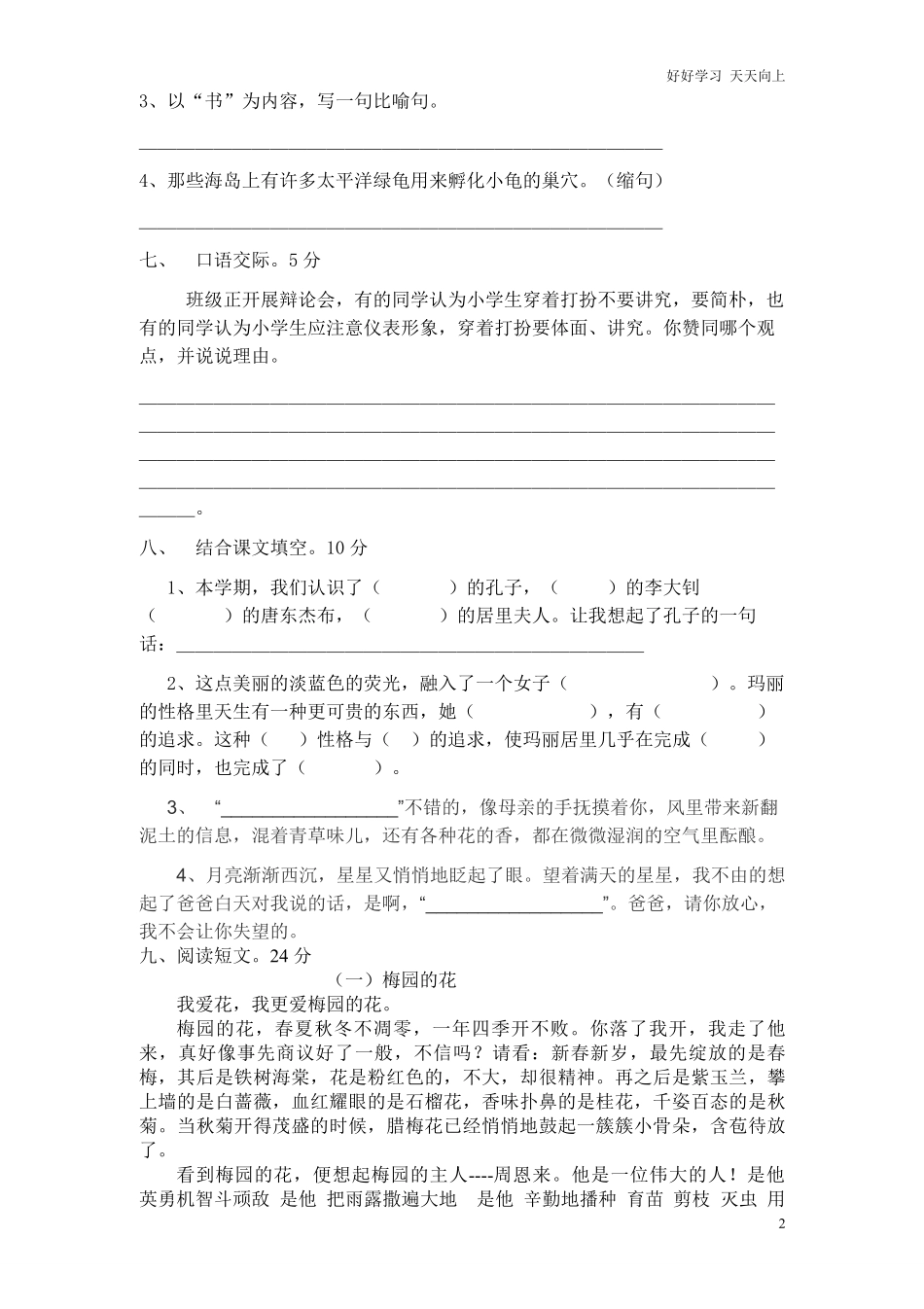 人教版六年级语文下册期末测试题1.pdf_第2页