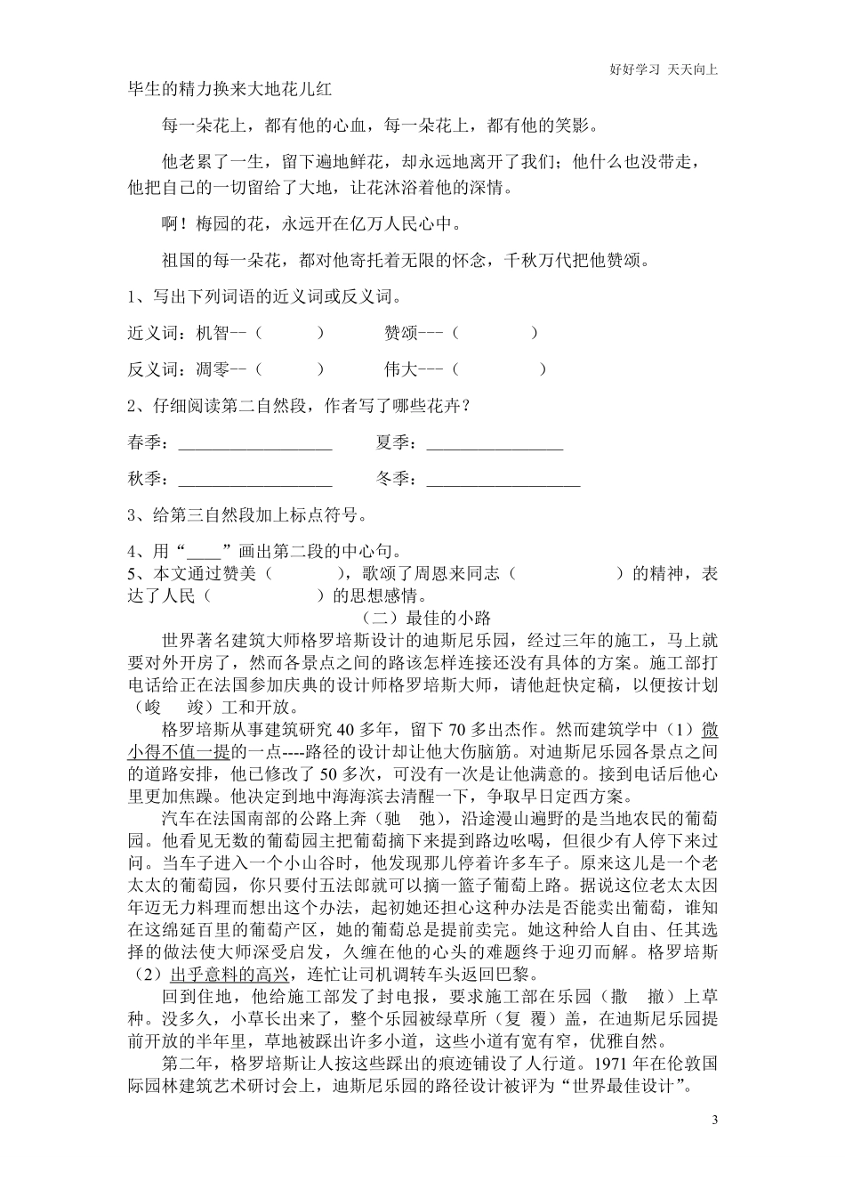 人教版六年级语文下册期末测试题1.pdf_第3页