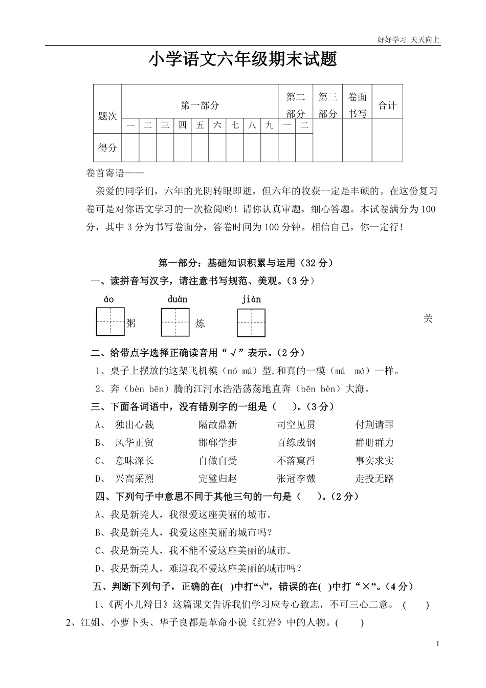 人教版六年级语文下册期末测试题11.pdf_第1页