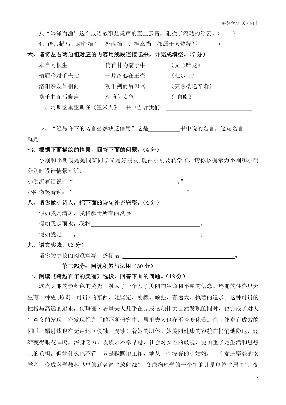 人教版六年级语文下册期末测试题11.pdf_第2页