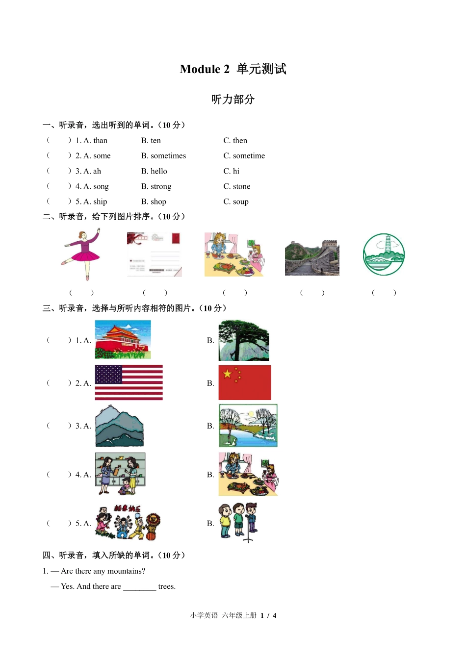 外研版三年级起点小学英语六年级上册Module2单元测试试卷-含答案02.pdf_第1页