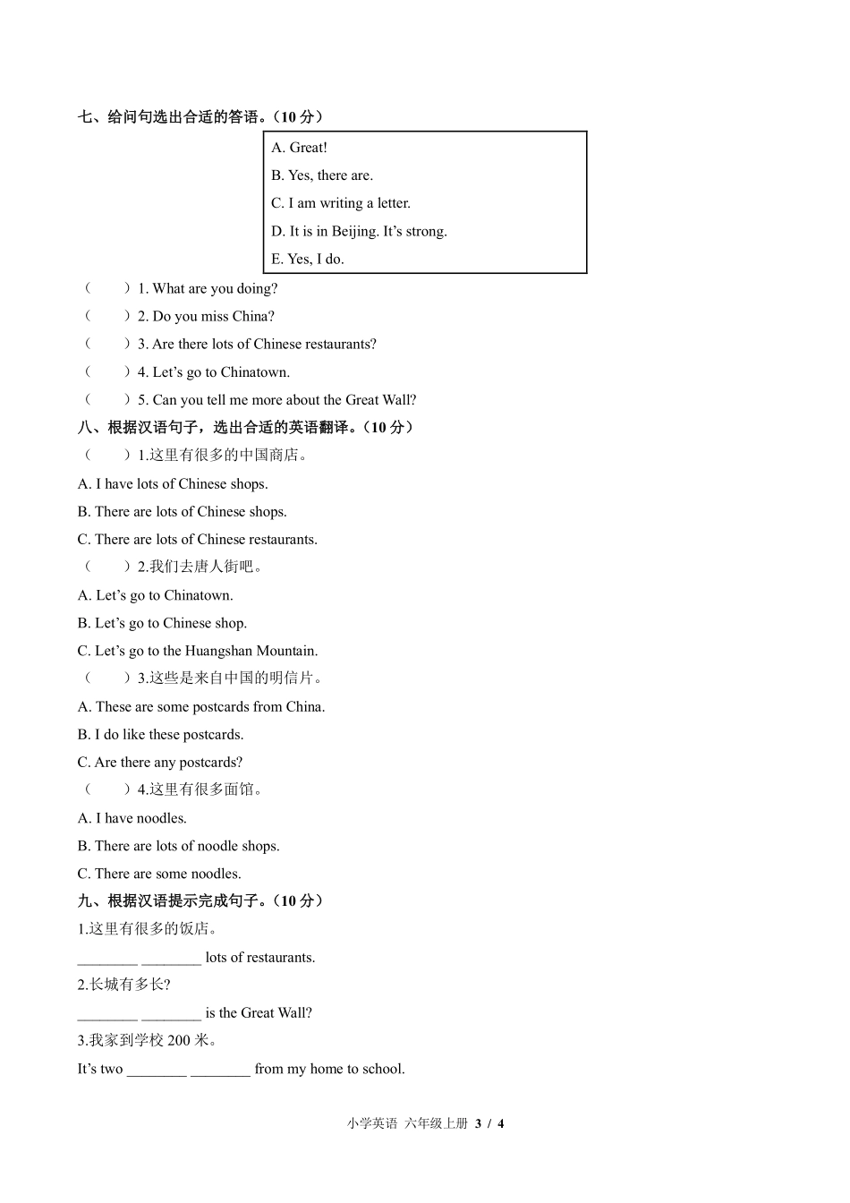 外研版三年级起点小学英语六年级上册Module2单元测试试卷-含答案02.pdf_第3页