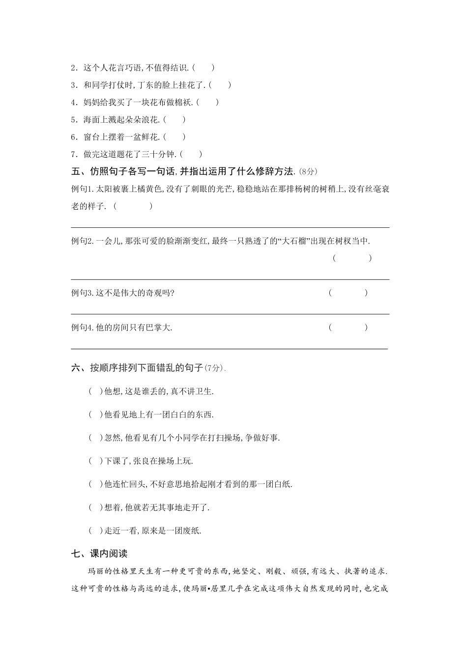 人教版六年级语文下册第五单元测试卷9附答案.pdf_第2页
