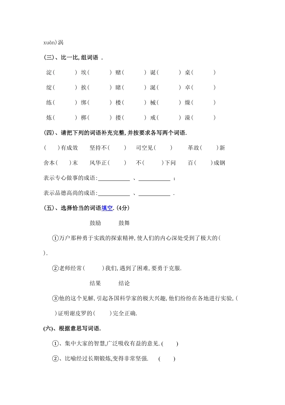 人教版六年级语文下册第五单元测试卷5（附答案.pdf_第2页