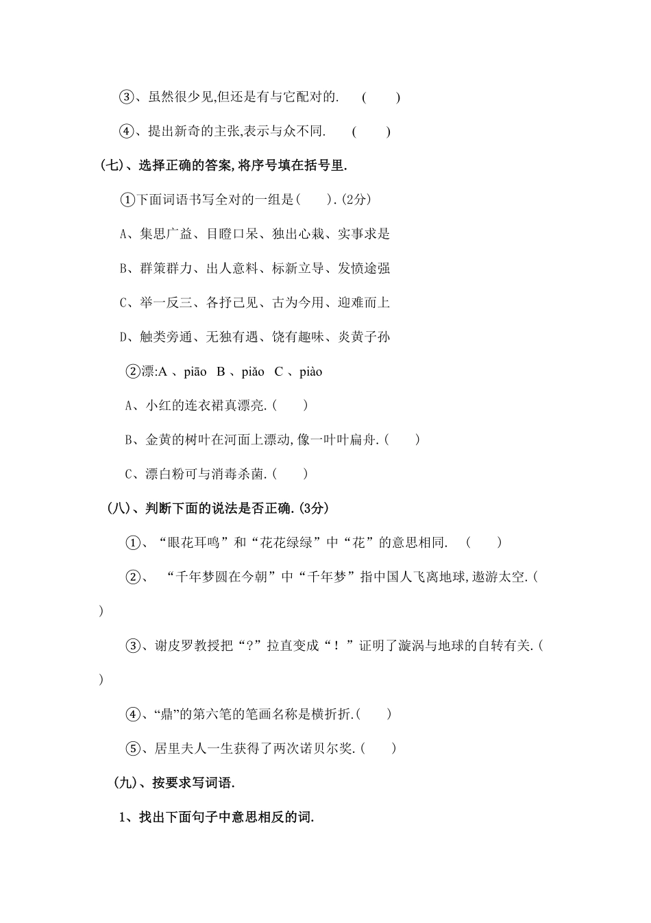 人教版六年级语文下册第五单元测试卷5（附答案.pdf_第3页