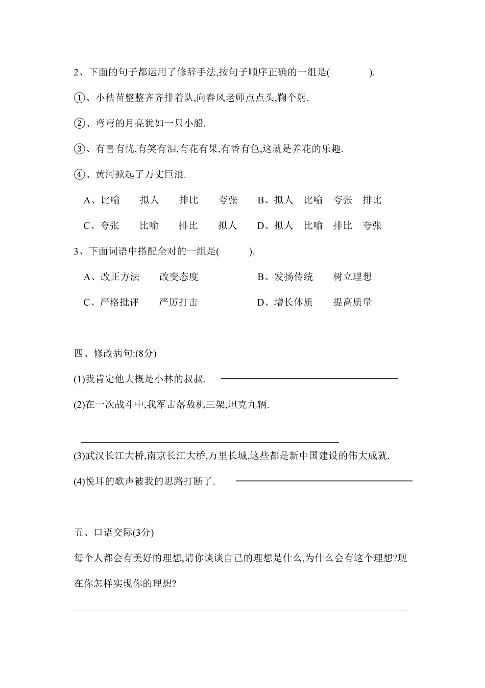 人教版六年级语文下册第五单元测试卷4（附答案.pdf_第2页