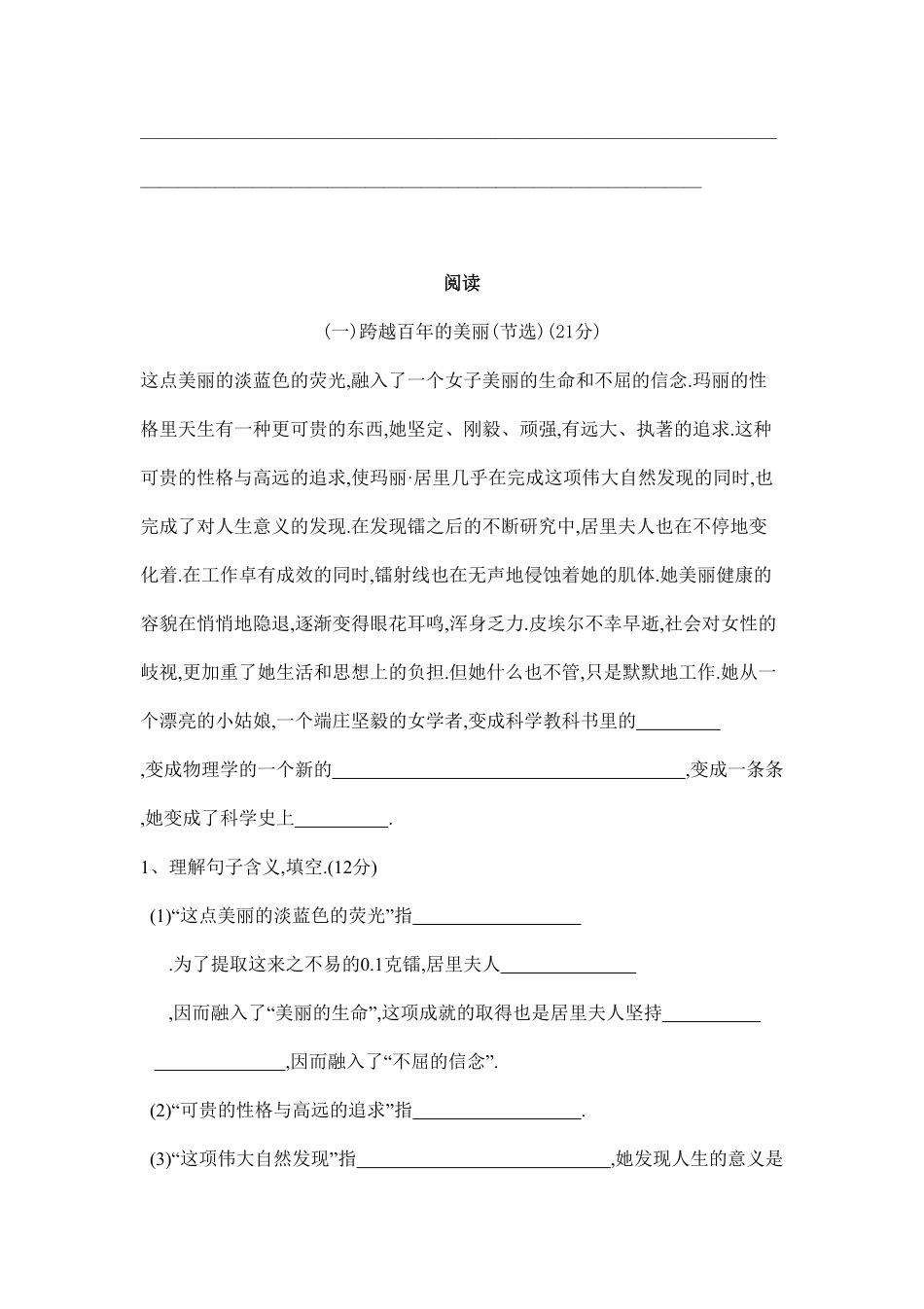人教版六年级语文下册第五单元测试卷4（附答案.pdf_第3页