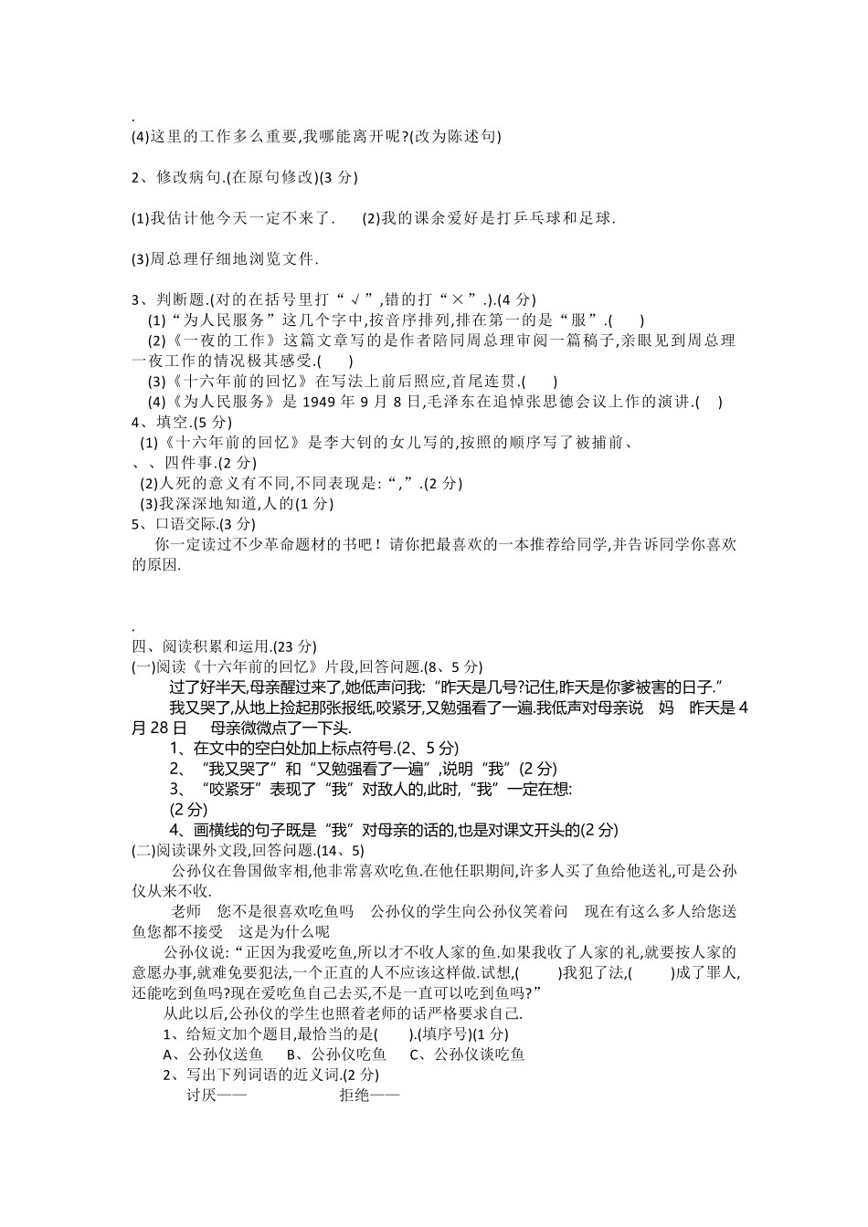 人教版六年级语文下册第三单元测试题.pdf_第2页
