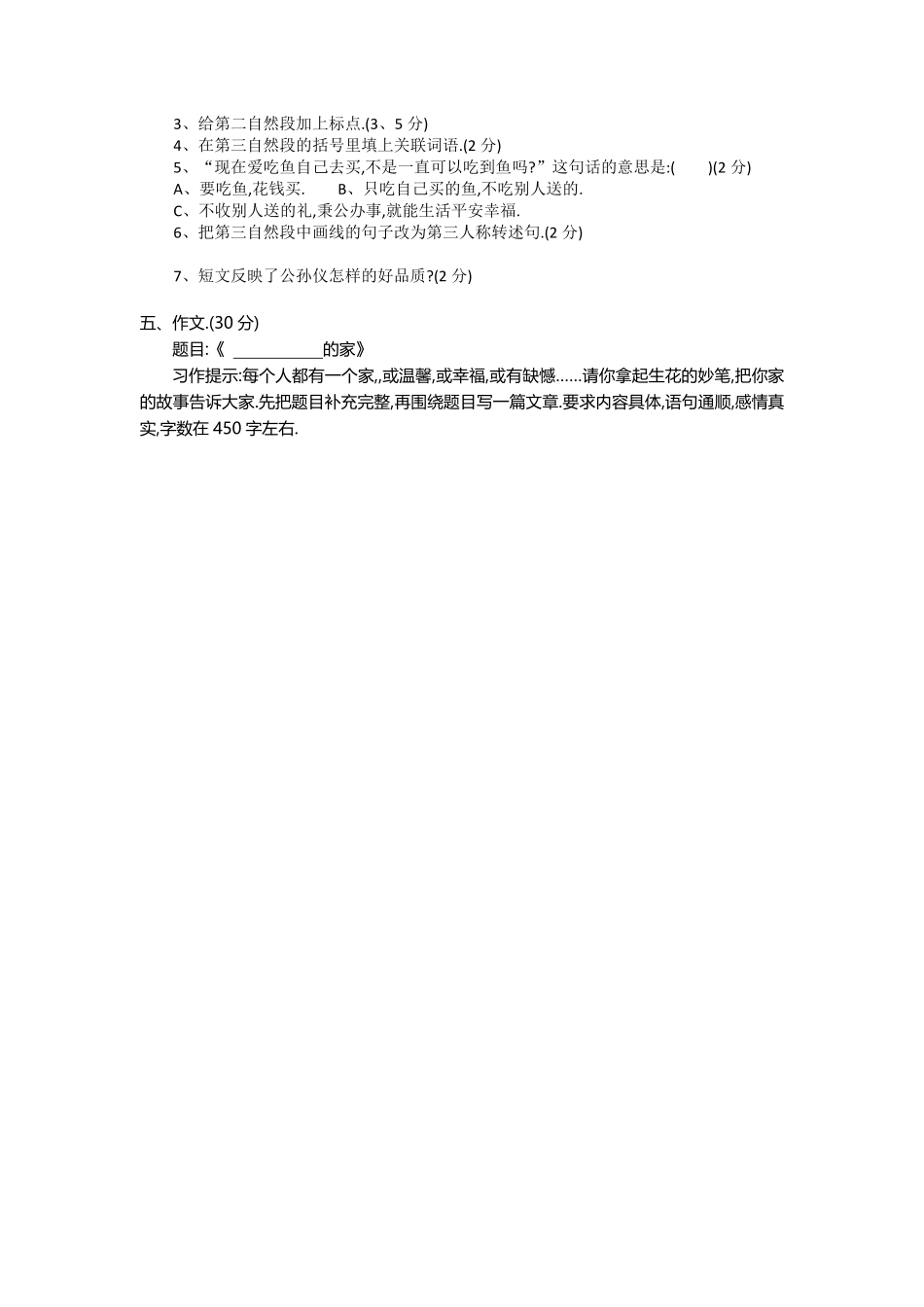 人教版六年级语文下册第三单元测试题.pdf_第3页