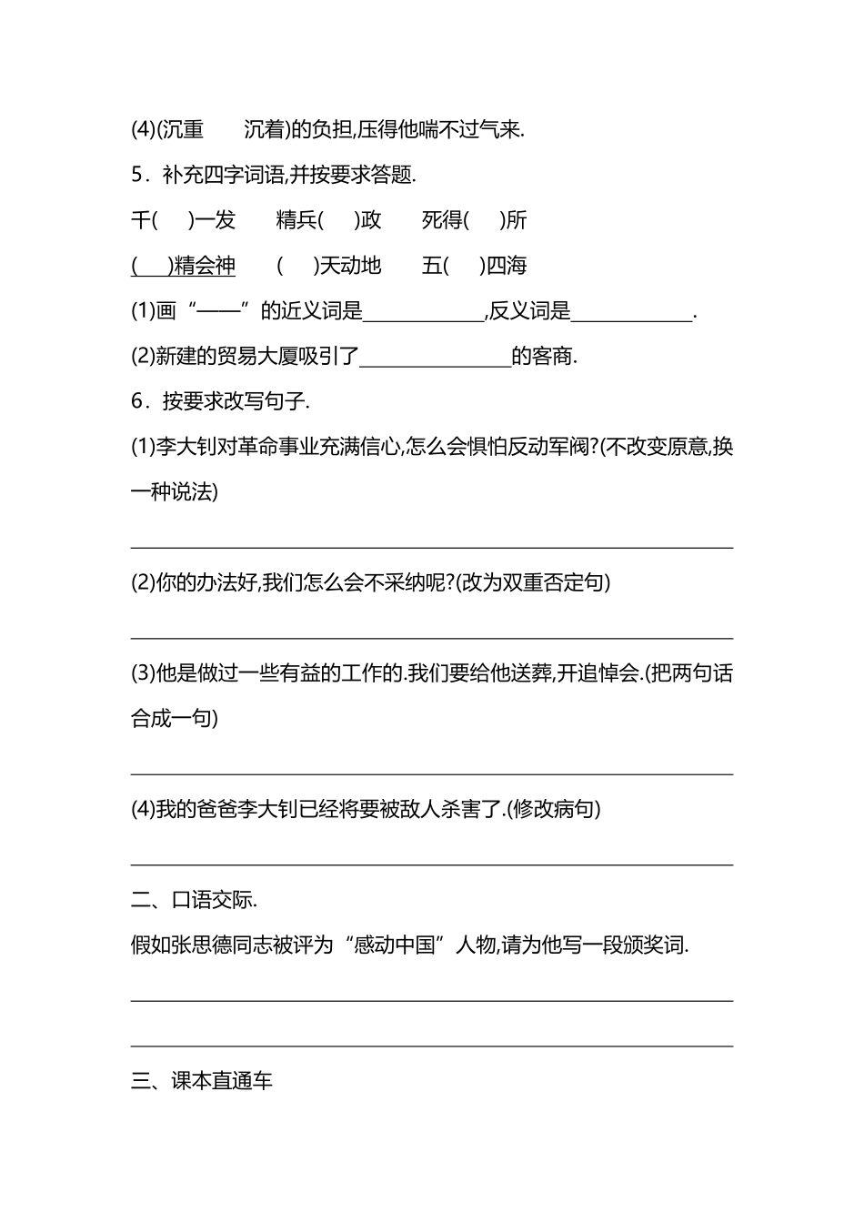 人教版六年级语文下册第三单元测试卷（附答案.pdf_第2页