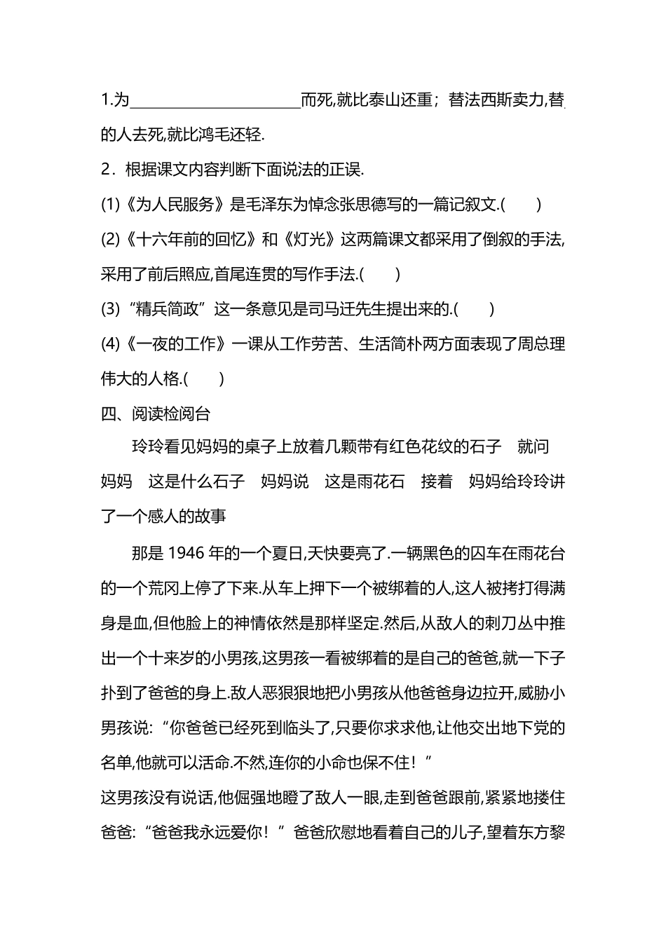 人教版六年级语文下册第三单元测试卷（附答案.pdf_第3页