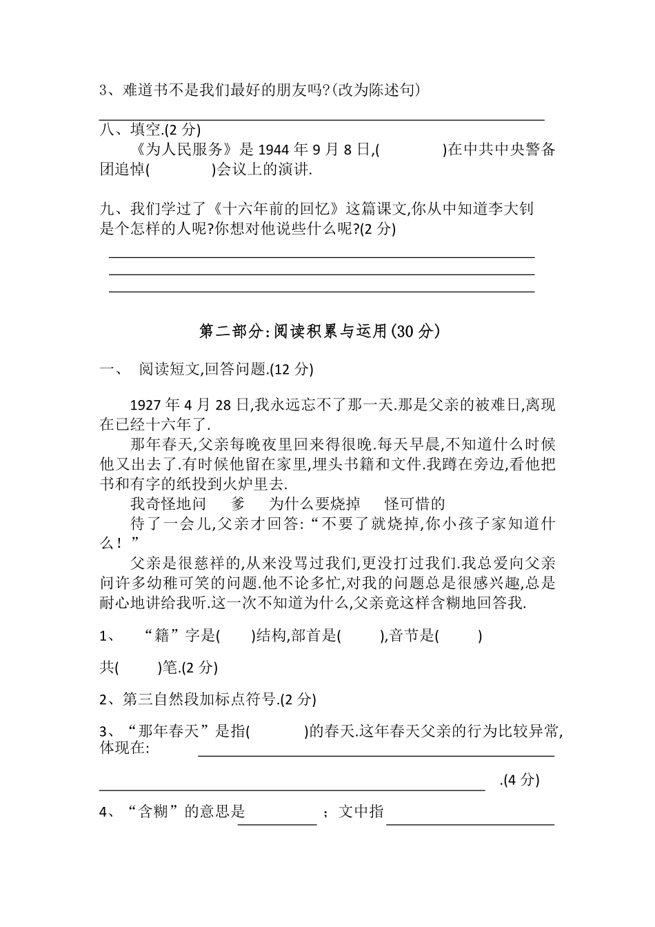 人教版六年级语文下册第三单元测试.pdf_第2页