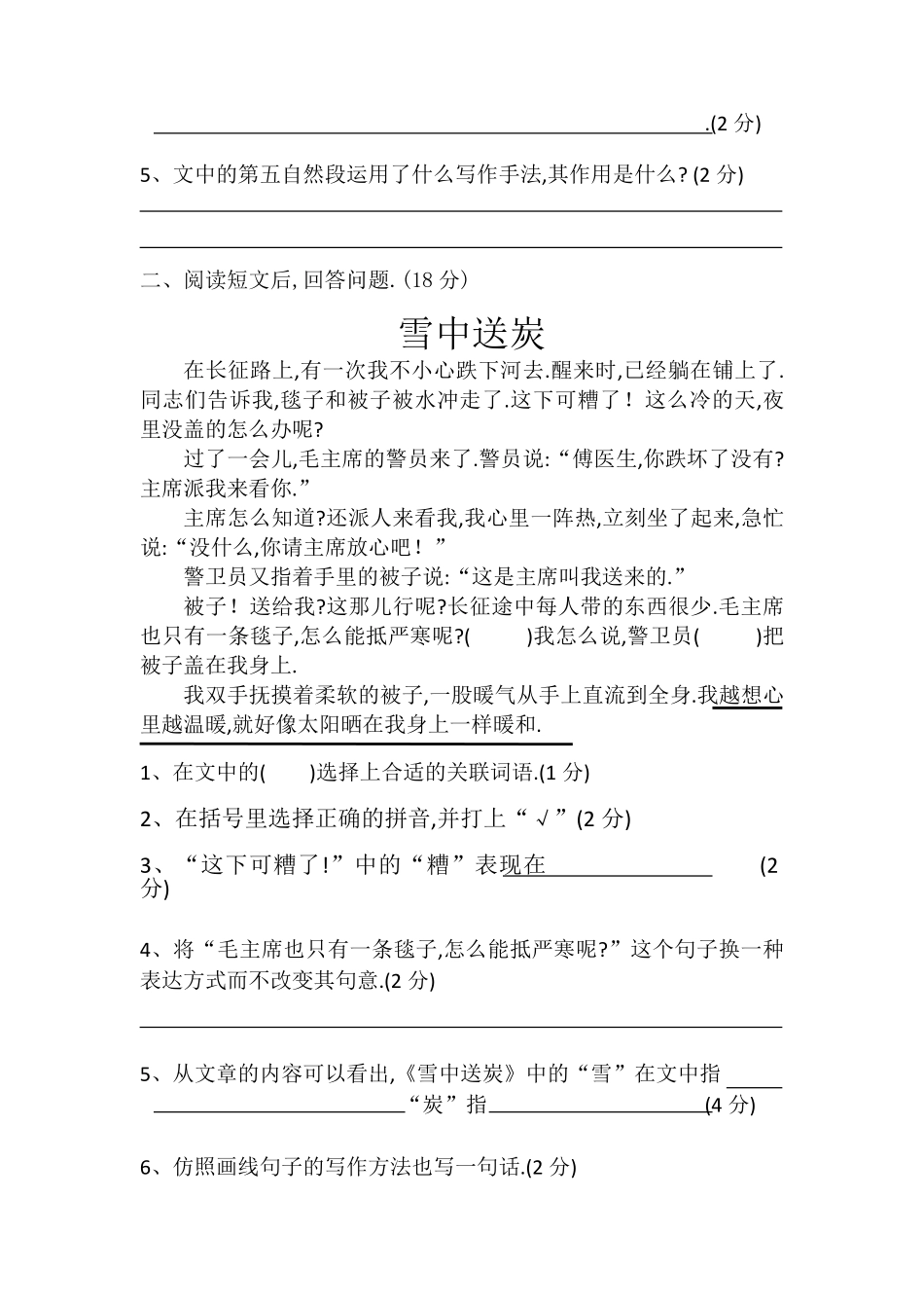 人教版六年级语文下册第三单元测试.pdf_第3页