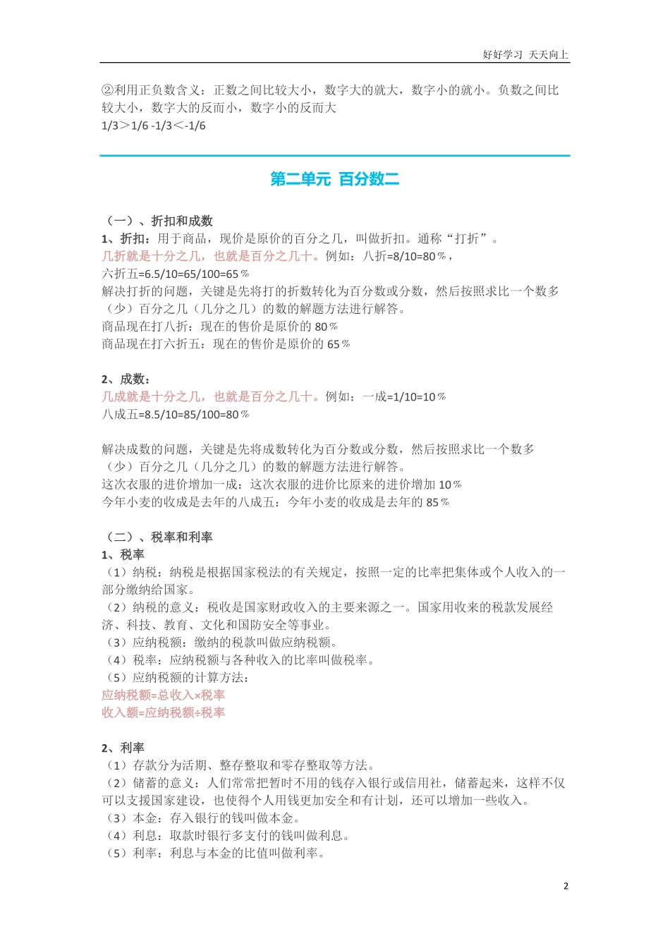 人教版六年级下册数学知识点预习.pdf_第2页