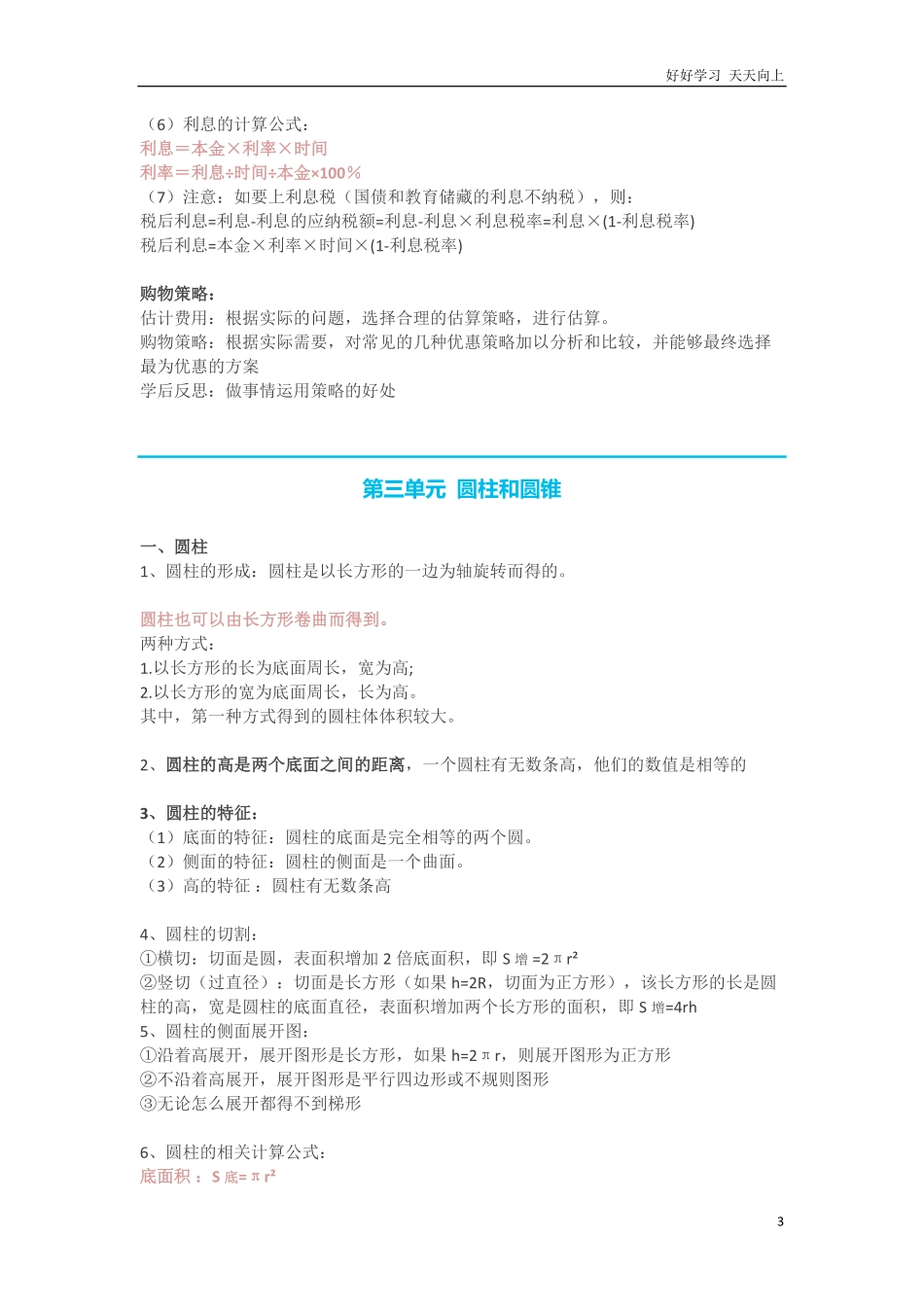 人教版六年级下册数学知识点预习.pdf_第3页