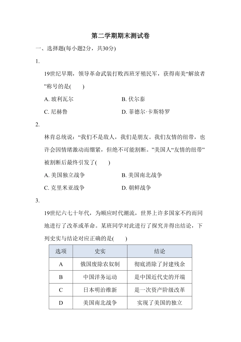 人教版历史九年级下册第二期末测试卷（含解答案含答案.pdf_第1页