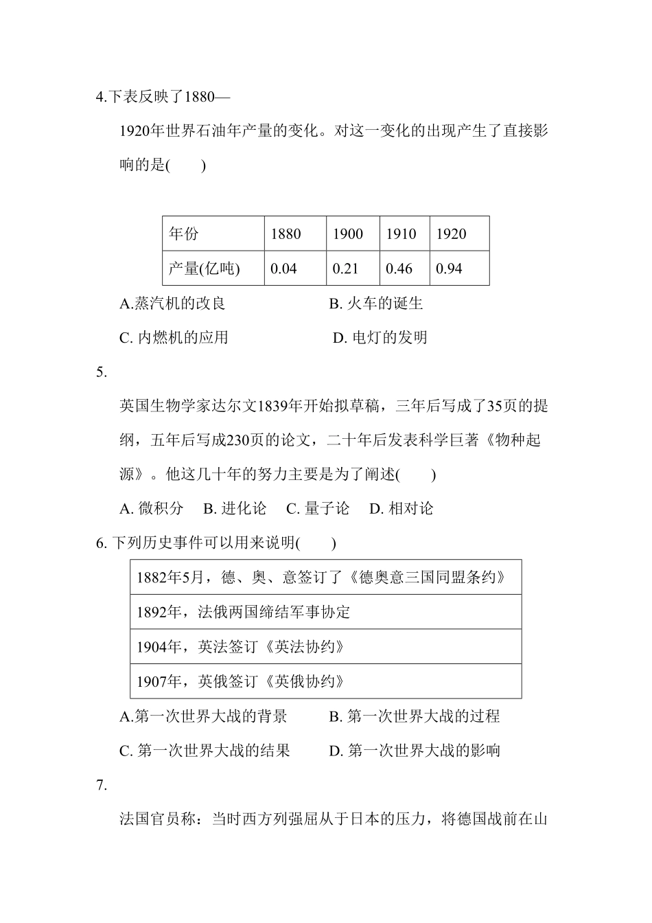 人教版历史九年级下册第二期末测试卷（含解答案含答案.pdf_第2页
