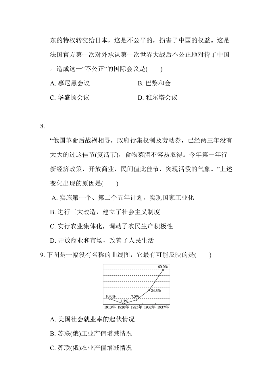人教版历史九年级下册第二期末测试卷（含解答案含答案.pdf_第3页