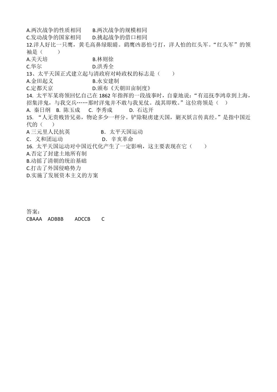 人教版历史八年级上册第一单元同步练习含答案（网资源.pdf_第2页