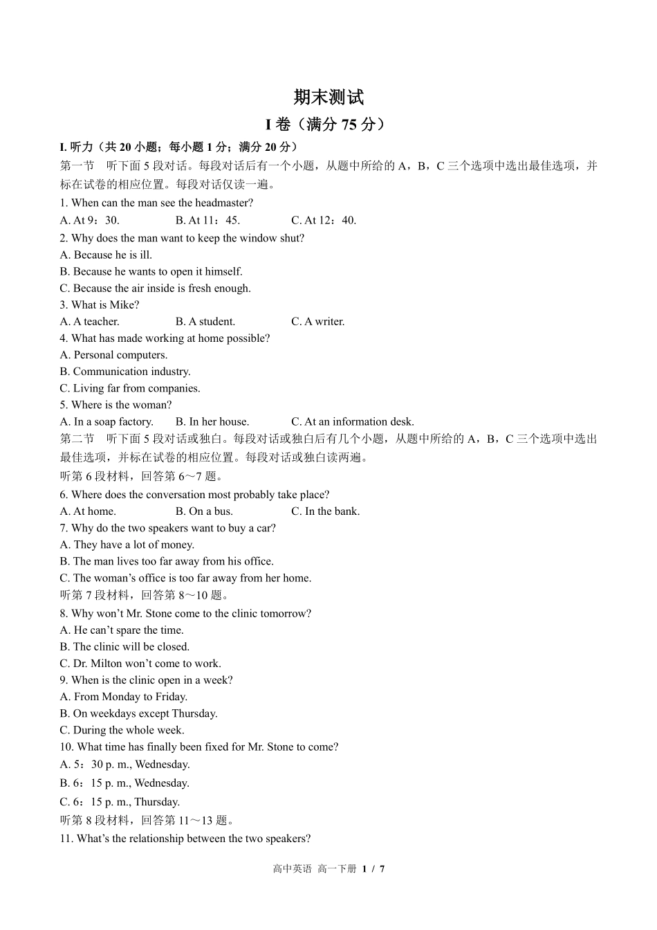 外研版2017课标高中英语高一年级下册期末测试试卷-含答案03.pdf_第1页