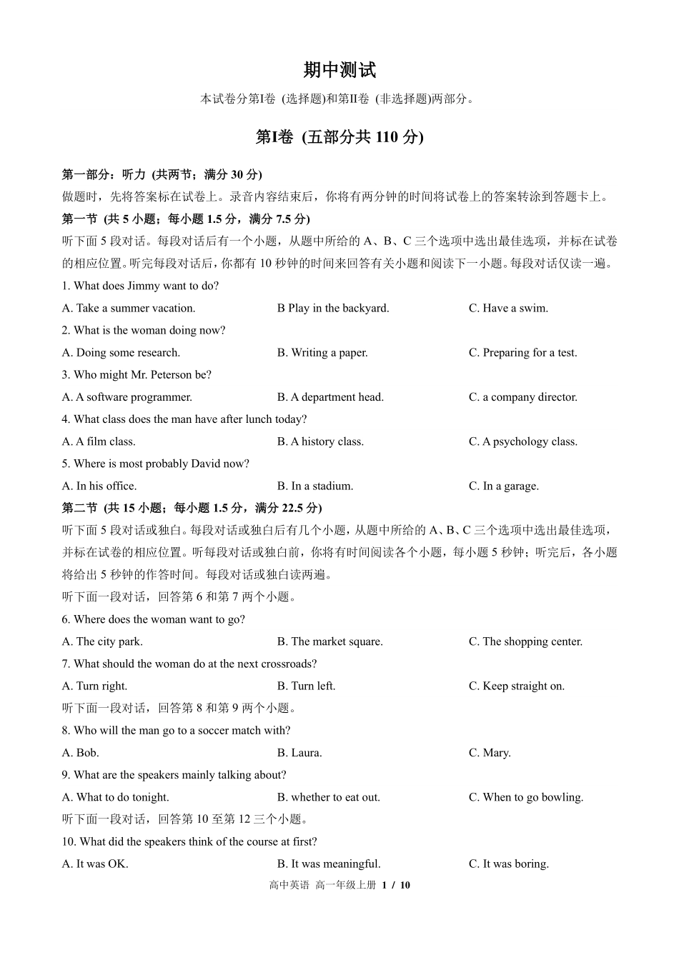 外研版2017课标高中英语高一年级上册期中测试试卷-含答案01.pdf_第1页