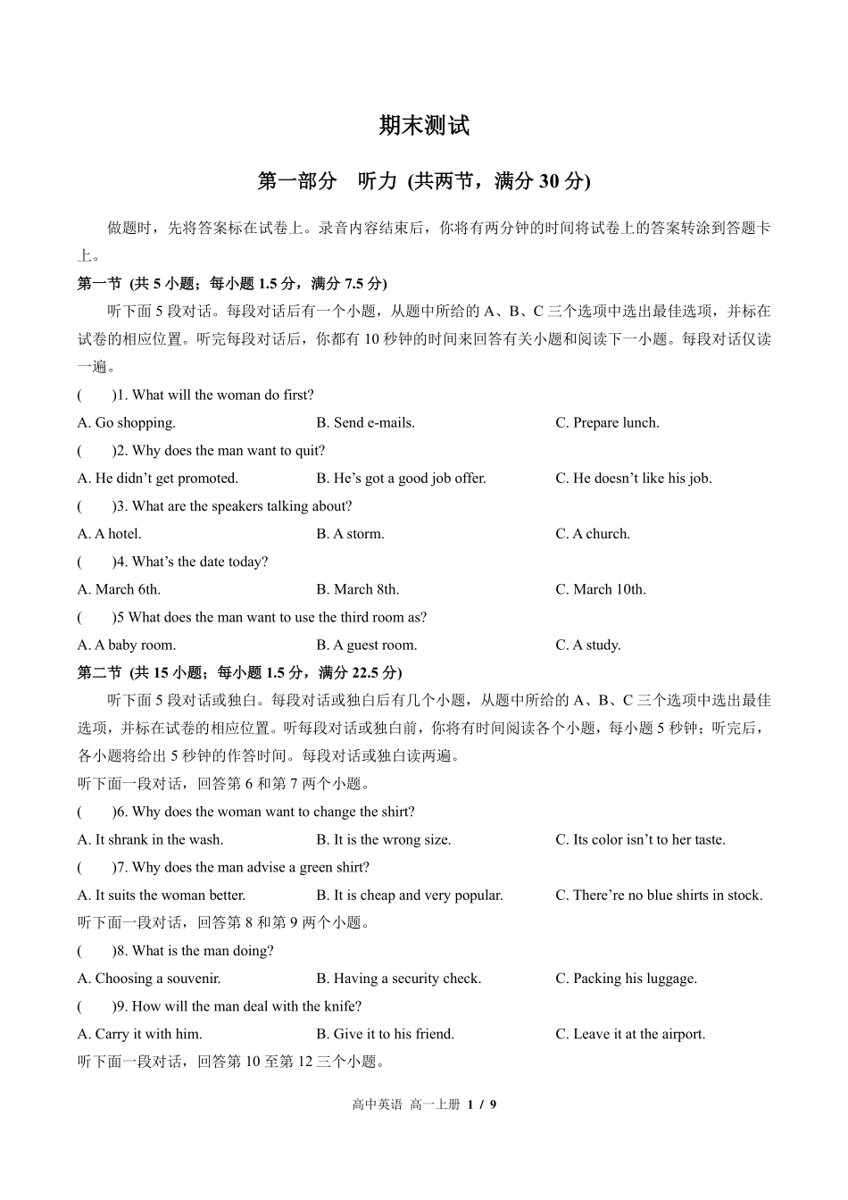 外研版2017课标高中英语高一年级上册期末测试试卷-含答案01.pdf_第1页