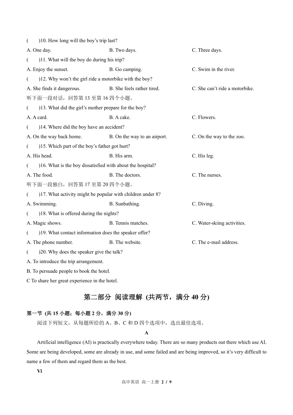 外研版2017课标高中英语高一年级上册期末测试试卷-含答案01.pdf_第2页