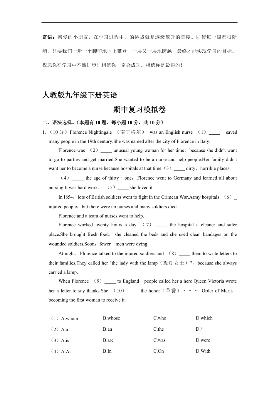 人教版九年级下册英语期中模拟检测试卷04-试卷配答案.pdf_第1页