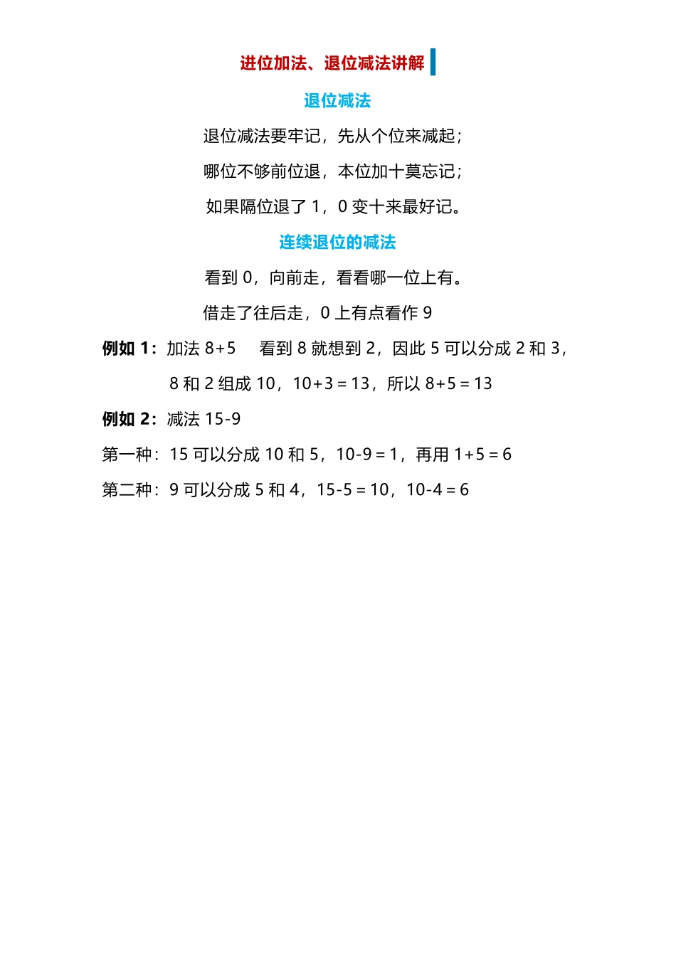 进位加法、退位减法讲解.pdf_第3页