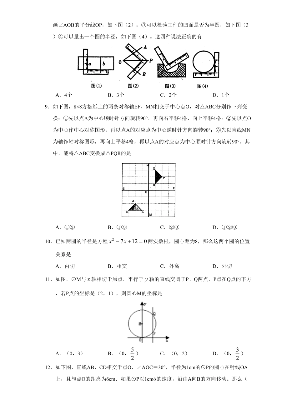 人教版九年级数学下册期末检测1附答案.pdf_第2页