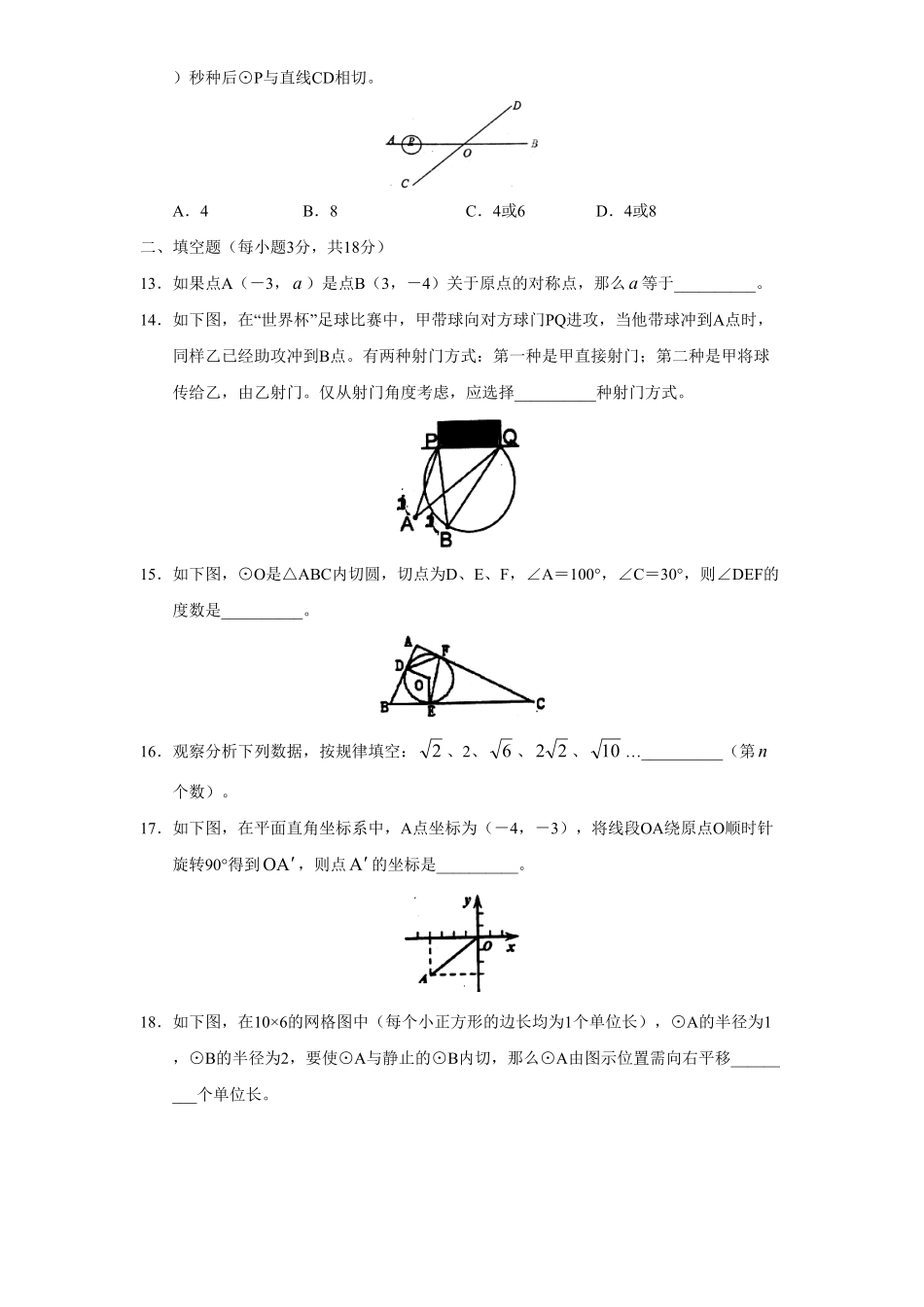 人教版九年级数学下册期末检测1附答案.pdf_第3页