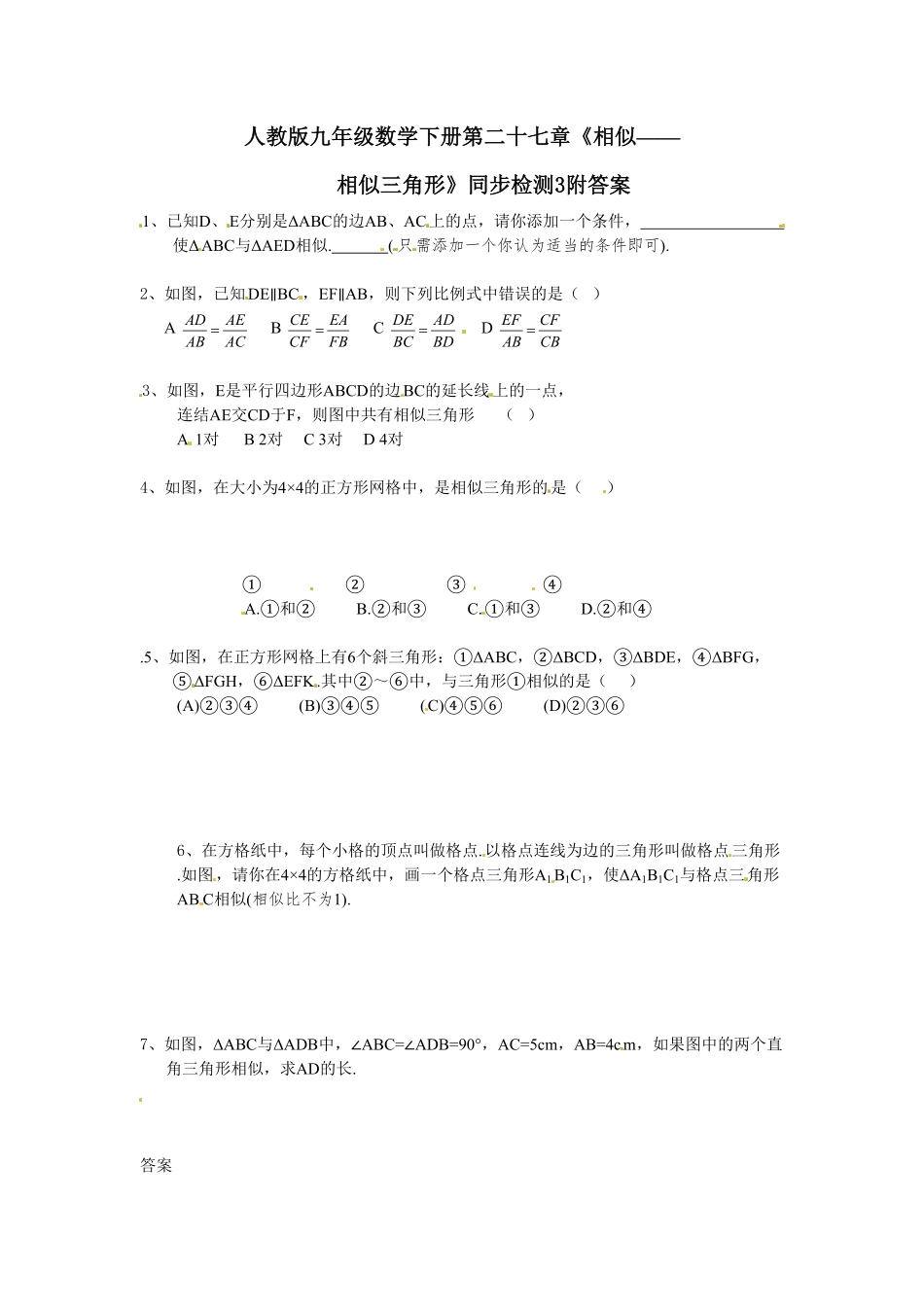 人教版九年级数学下册第二十七章《相似——相似三角形》同步检测3附答案.pdf_第1页