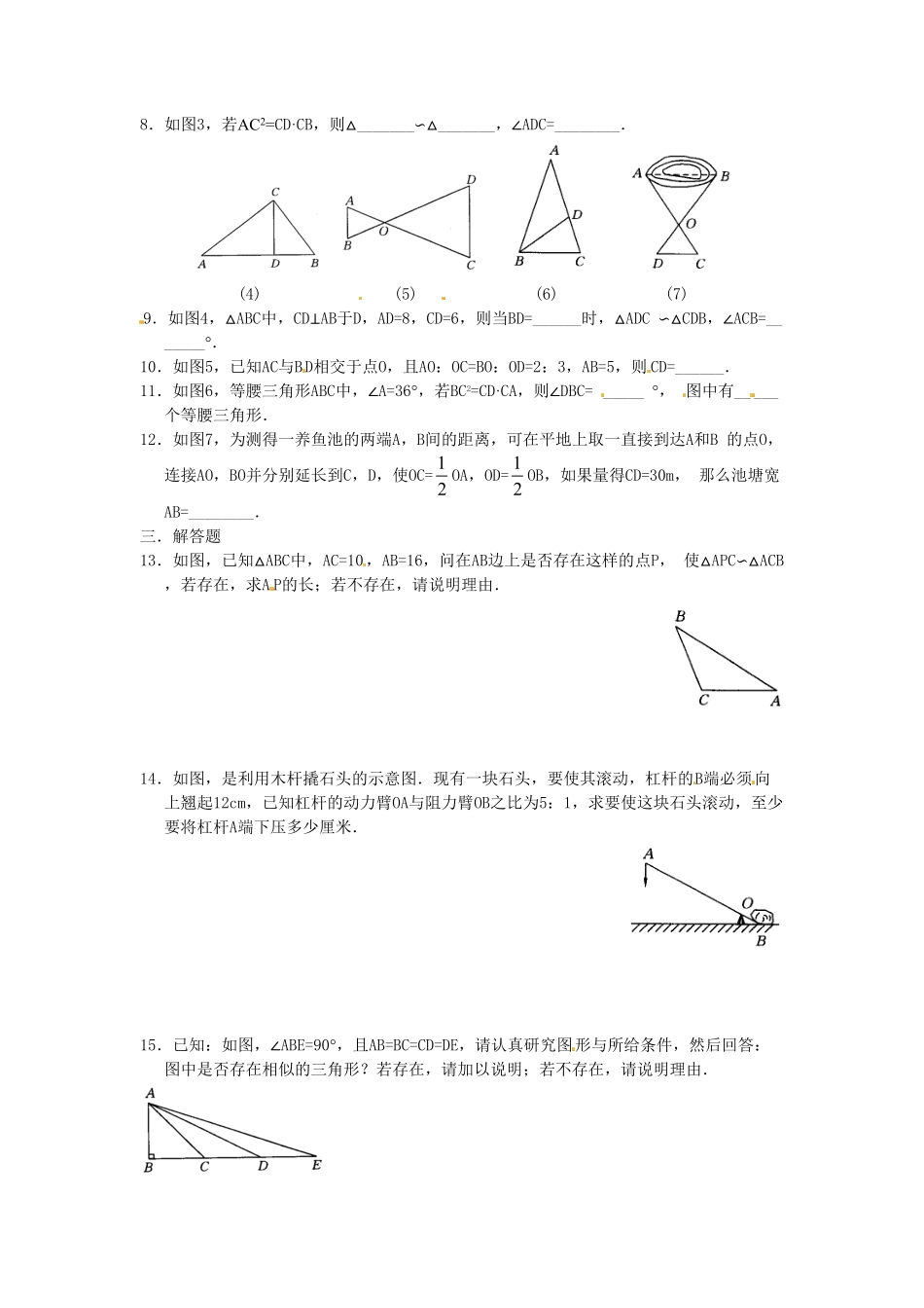人教版九年级数学下册第二十七章《相似——相似三角形》同步检测2附答案1.pdf_第2页